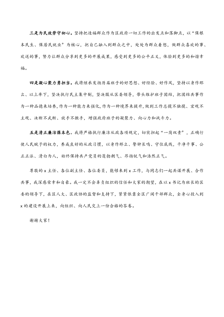 2023年政府代区长供职发言.docx_第2页