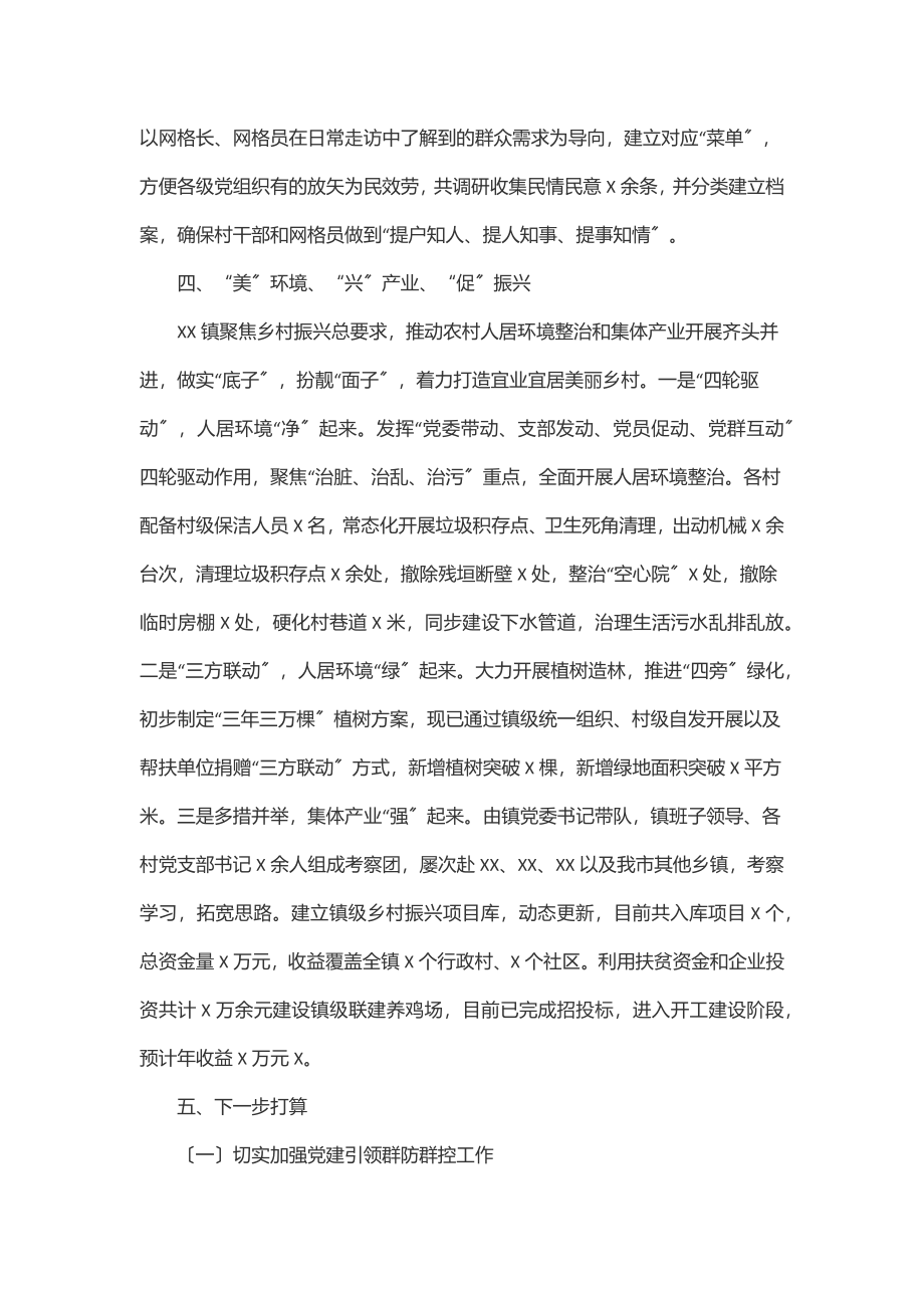 2023年XX镇党建工作总结范文.docx_第3页