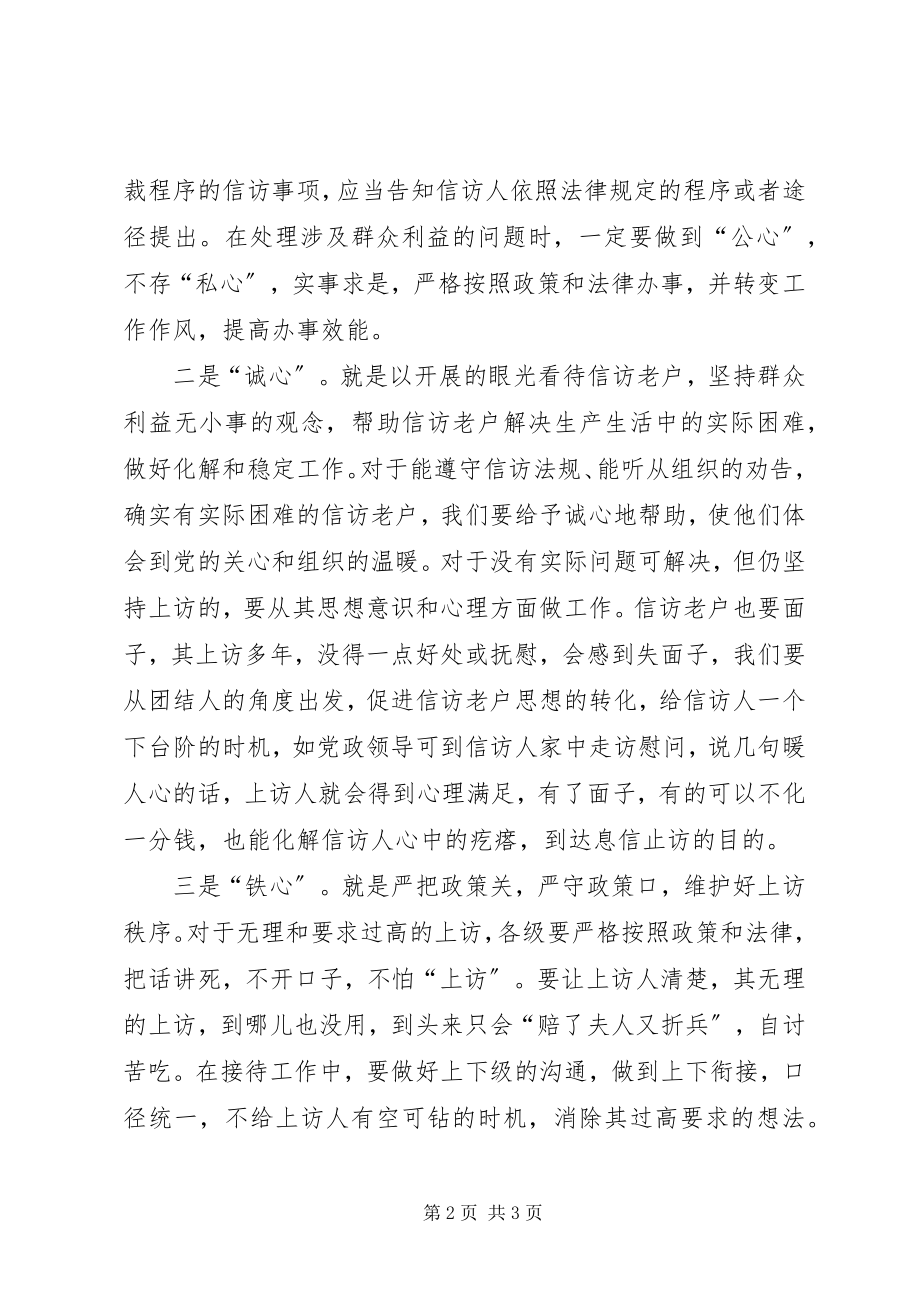 2023年学习“八三”心得体会.docx_第2页