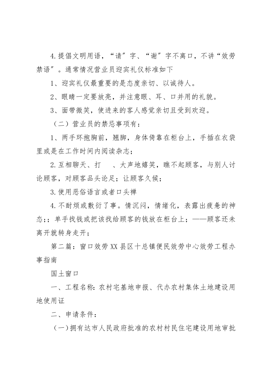 2023年窗口服务工作建议新编.docx_第2页