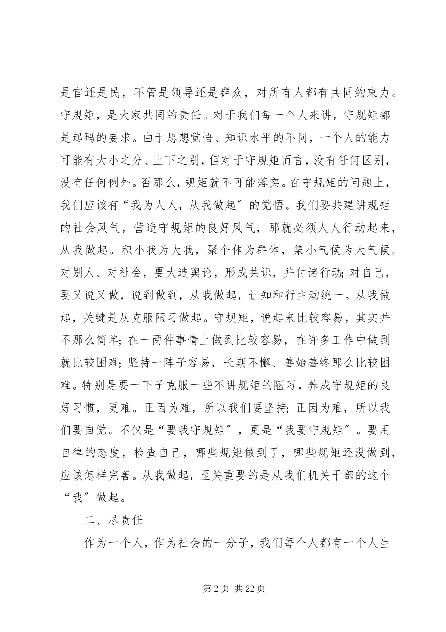 2023年“两学两守两为”主题活动学习体会五篇新编.docx_第2页