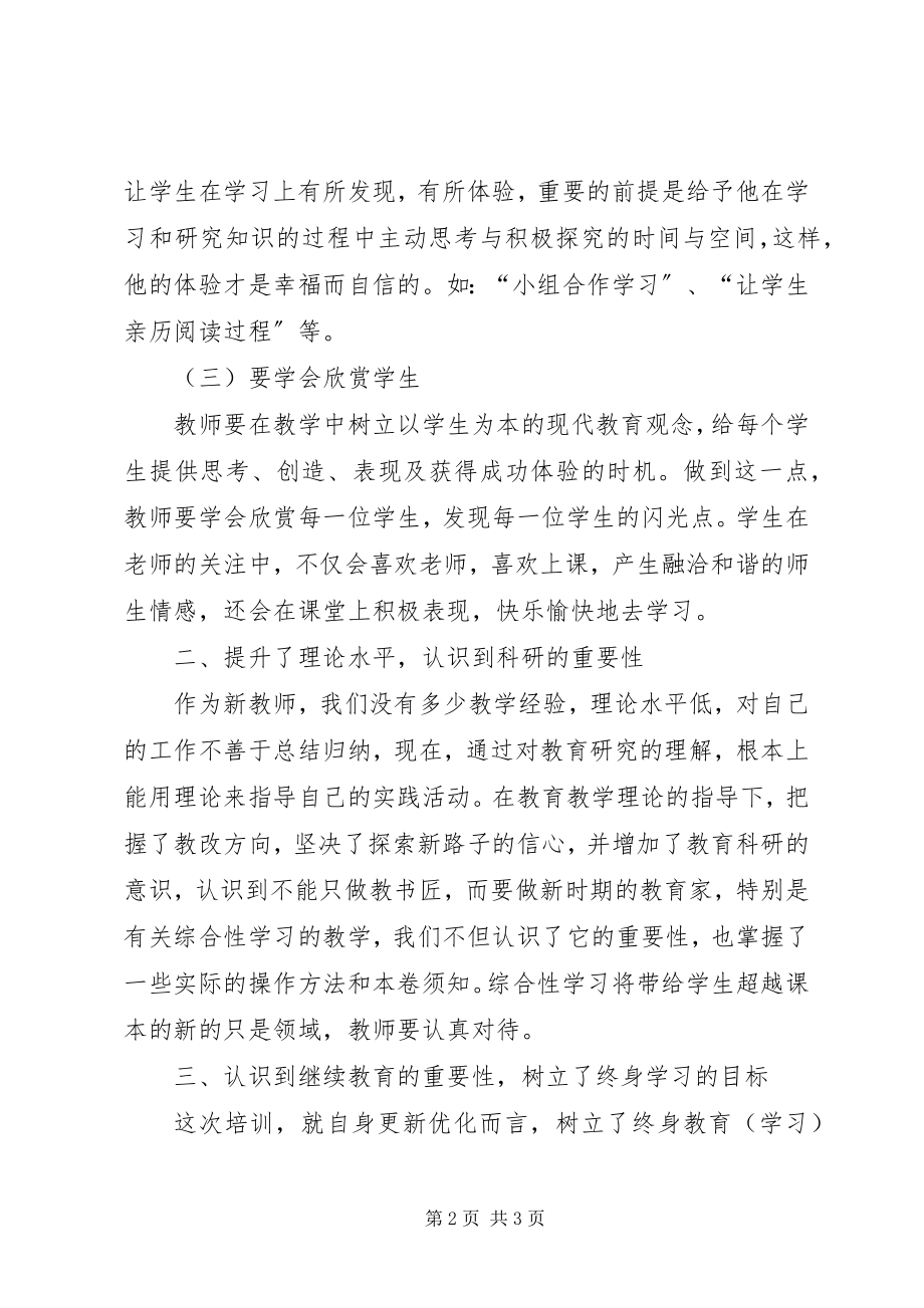 2023年王芳继续教育培训心得体会.docx_第2页