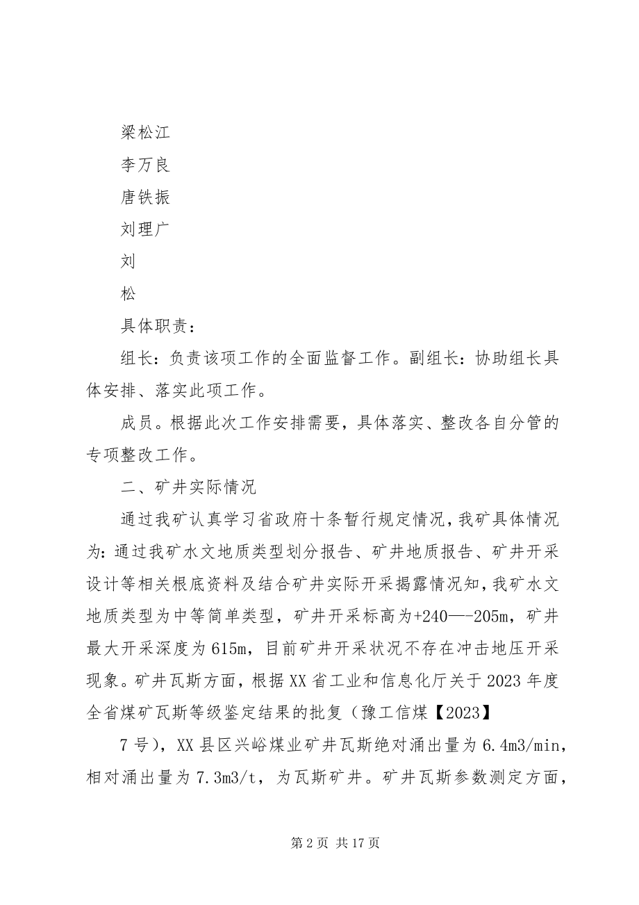 2023年十条规定整改方案.docx_第2页