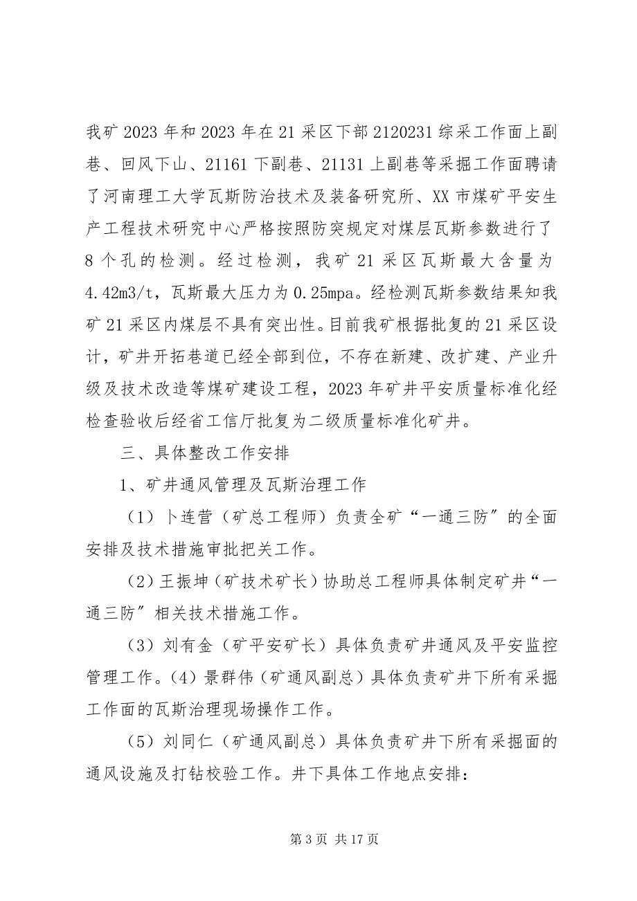 2023年十条规定整改方案.docx_第3页