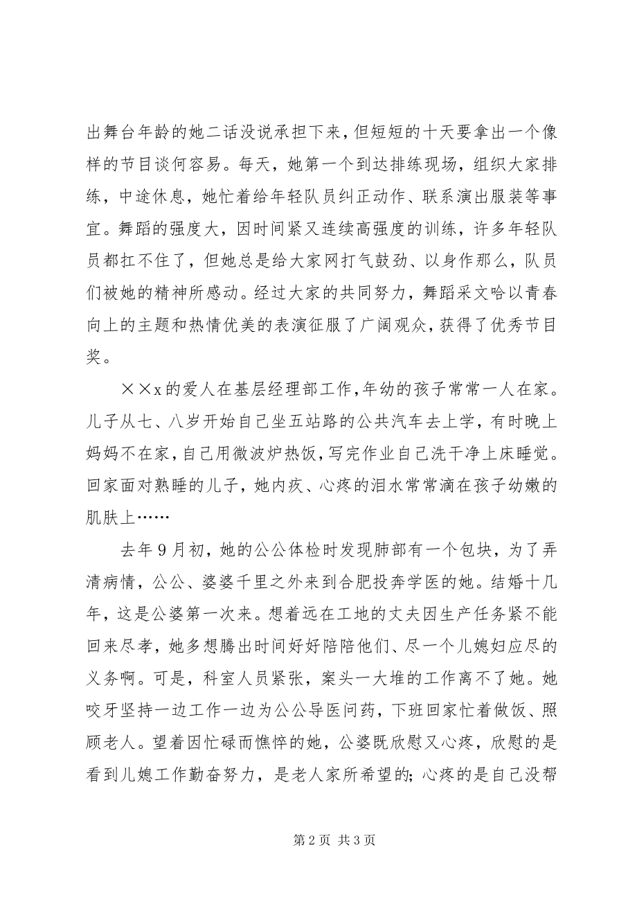 2023年医院工会主席先进事迹.docx_第2页