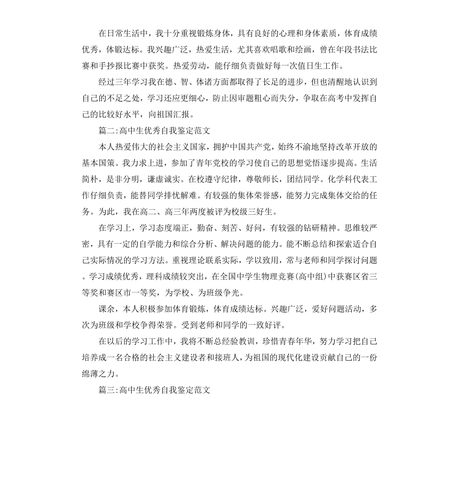 高中生自我鉴定汇总.docx_第2页