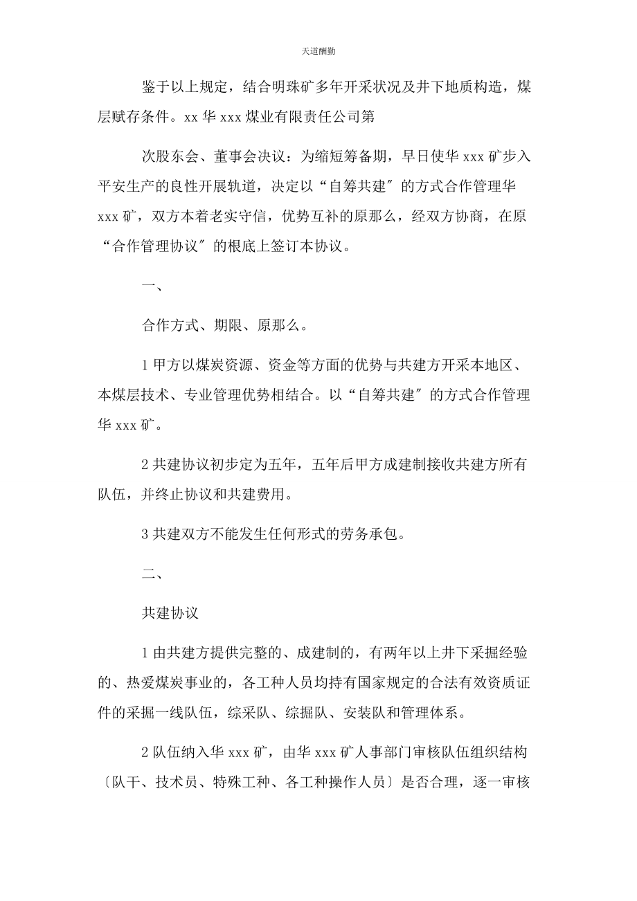 2023年共建合作协议范文.docx_第2页