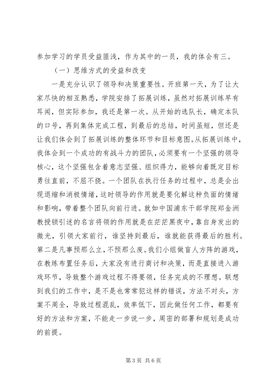 2023年中级职称干部中培训总结.docx_第3页