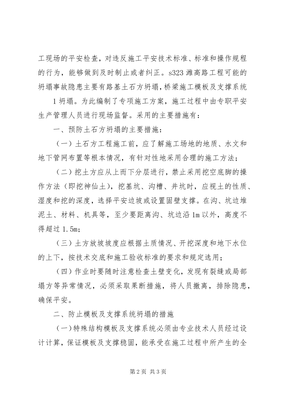 2023年公路工程预防坍塌事故隐患治理有关情况的汇报.docx_第2页