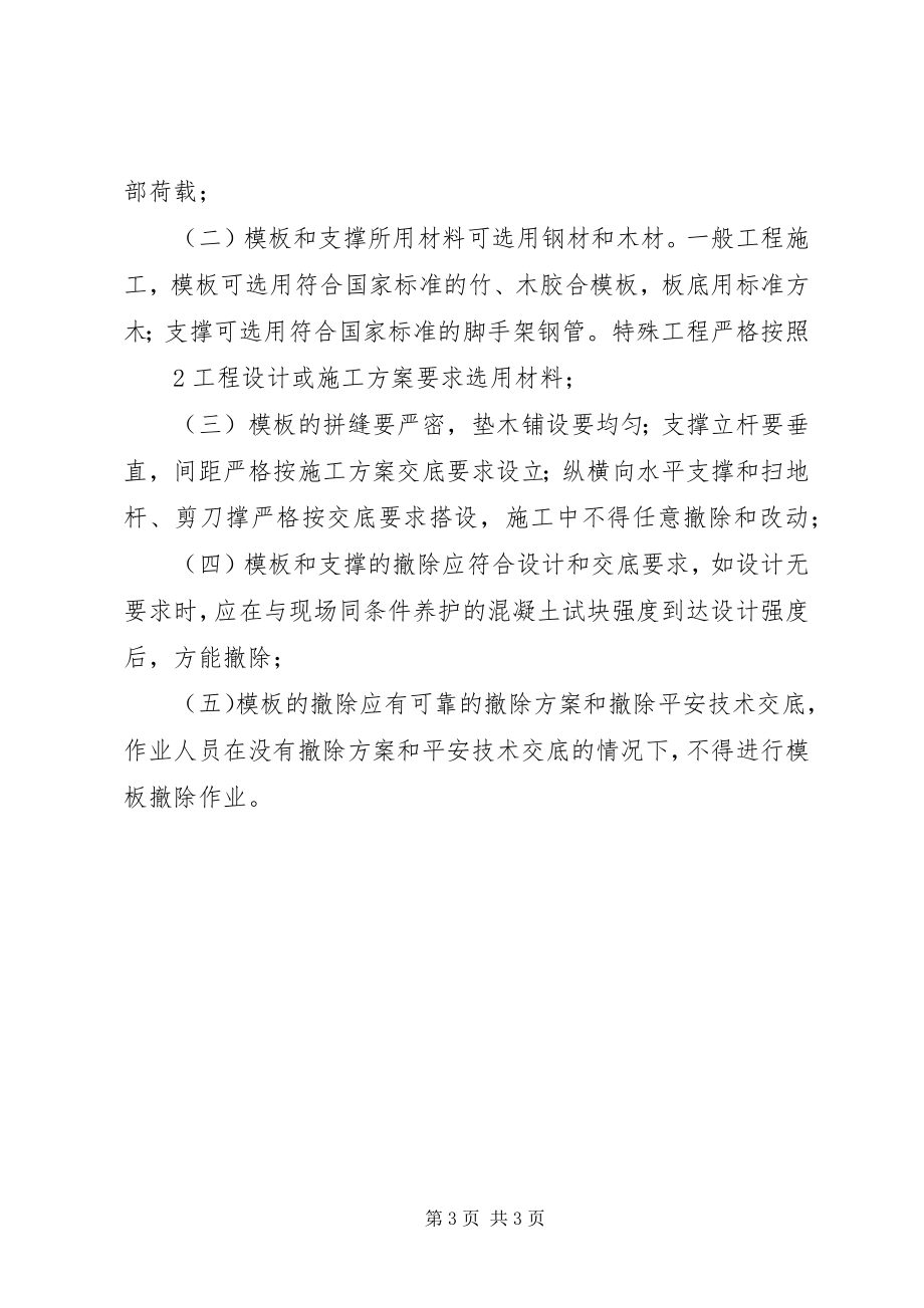 2023年公路工程预防坍塌事故隐患治理有关情况的汇报.docx_第3页