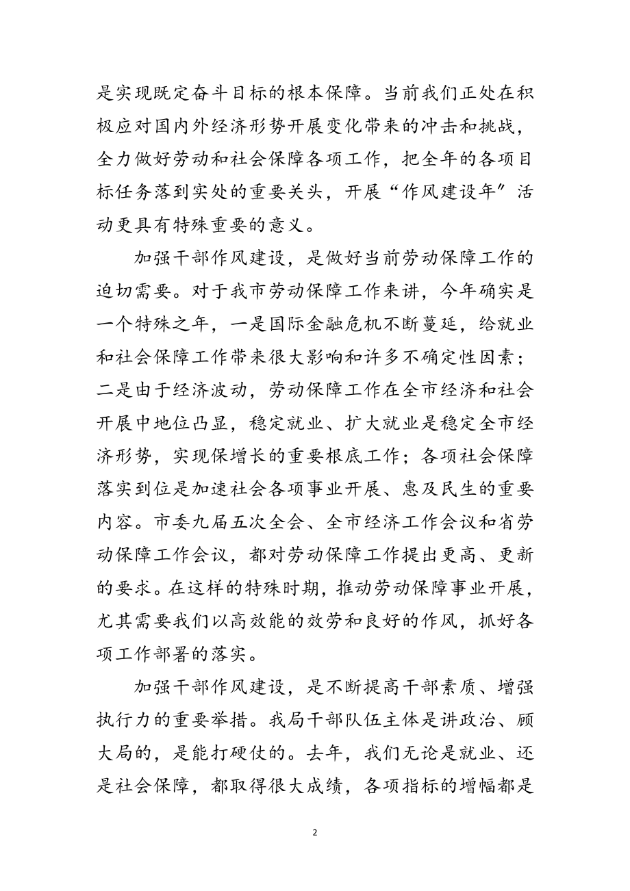 2023年机关干部作风建设年动员大会上的讲话范文.doc_第2页