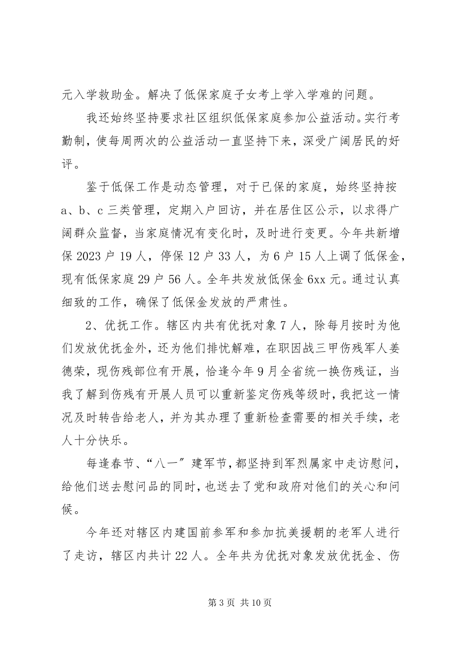 2023年街道办主任工作总结.docx_第3页