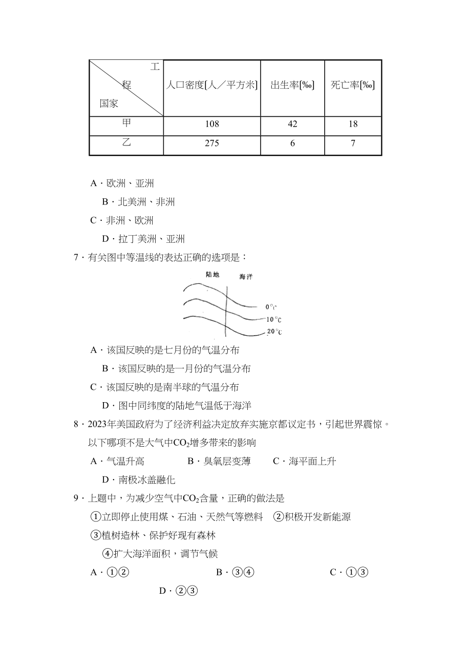 2023年度菏泽市郓城县第一学期九年级期中考试初中地理.docx_第2页