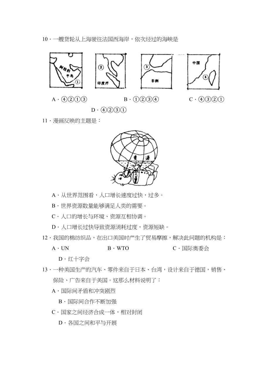 2023年度菏泽市郓城县第一学期九年级期中考试初中地理.docx_第3页