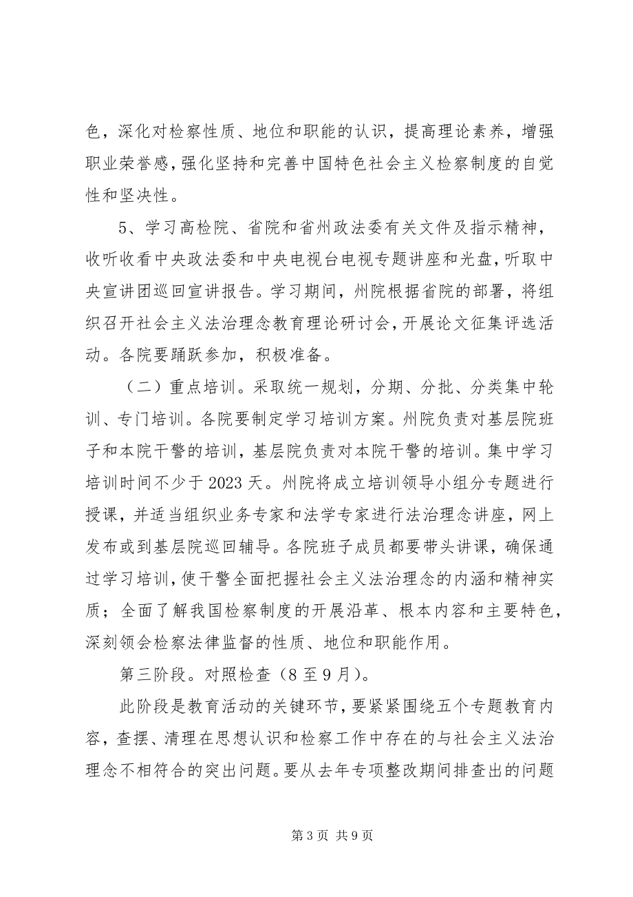 2023年检察机关社会主义法治理念教育活动实施方案.docx_第3页