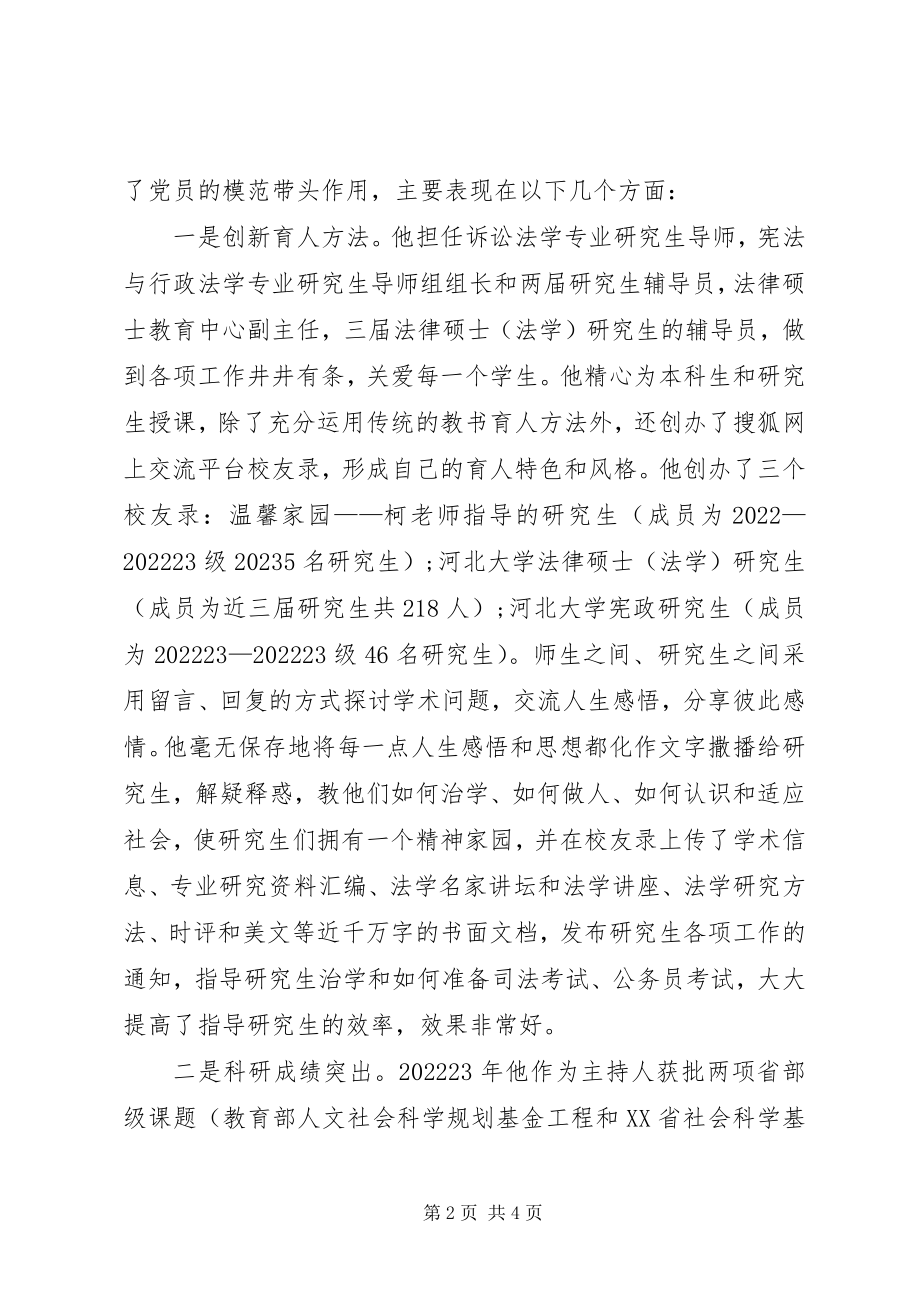 2023年柯阳友同志创先争优先进事迹.docx_第2页