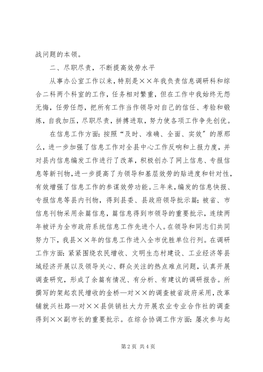 2023年政府办公室个人先进事迹材料.docx_第2页