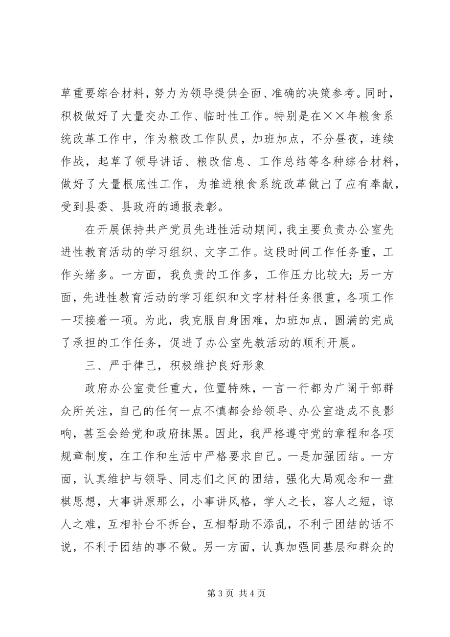 2023年政府办公室个人先进事迹材料.docx_第3页