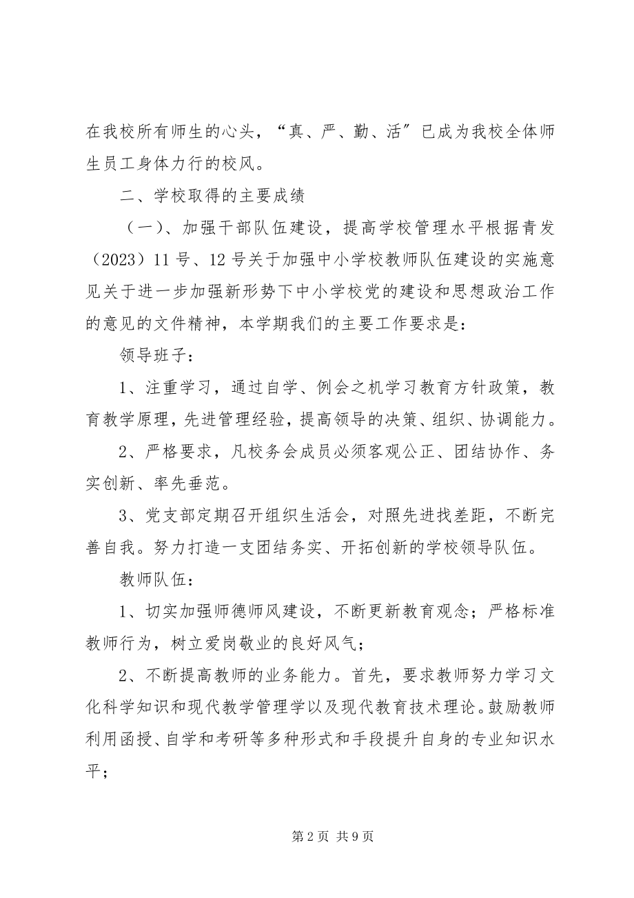 2023年上级督查汇报材料.docx_第2页