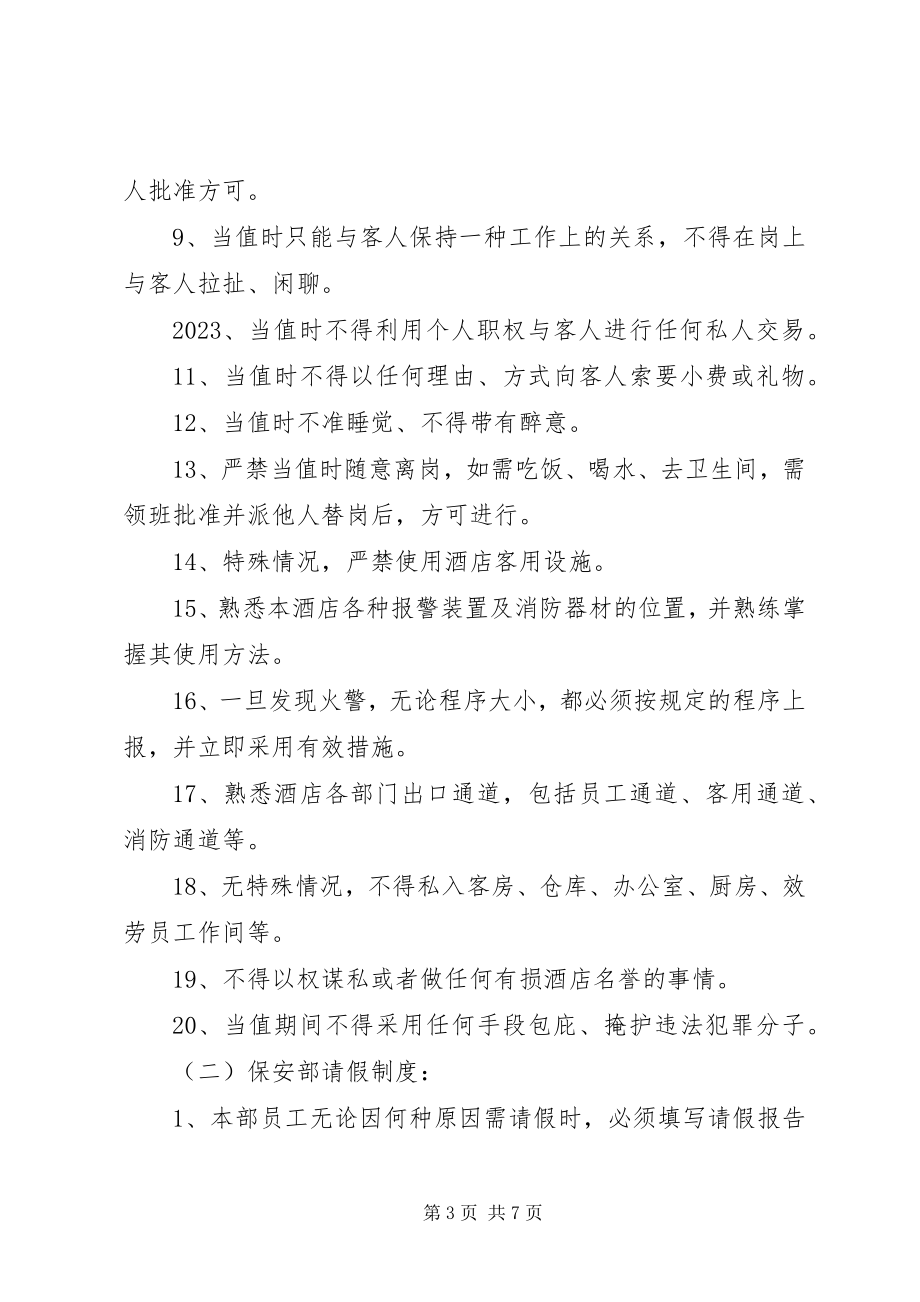 2023年保安公司培训计划新编.docx_第3页