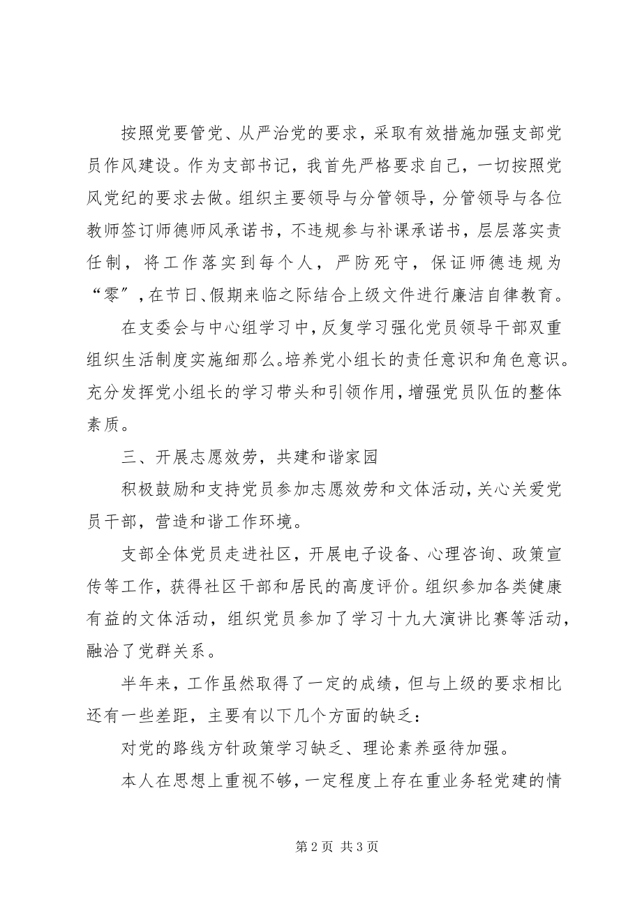 2023年学校党支部书记个人工作总结.docx_第2页