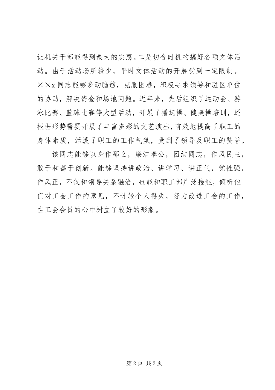 2023年企业工会工作者事迹材料.docx_第2页