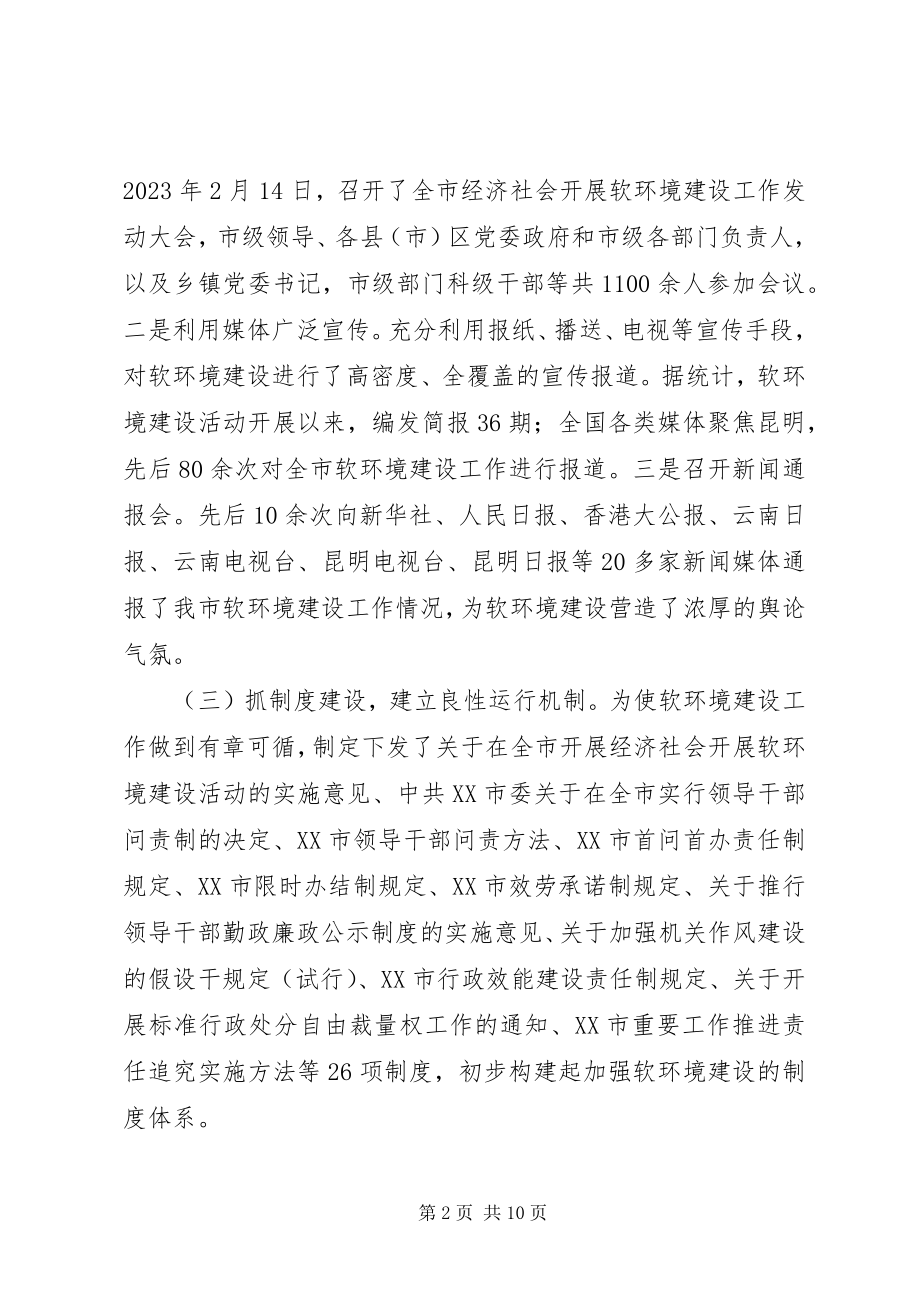 2023年XX市软环境建设情况汇报提纲.docx_第2页