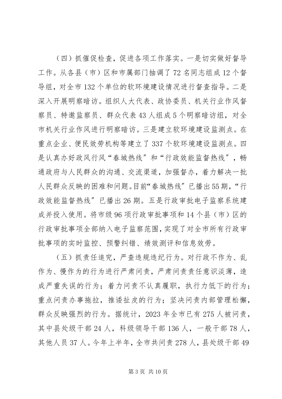 2023年XX市软环境建设情况汇报提纲.docx_第3页