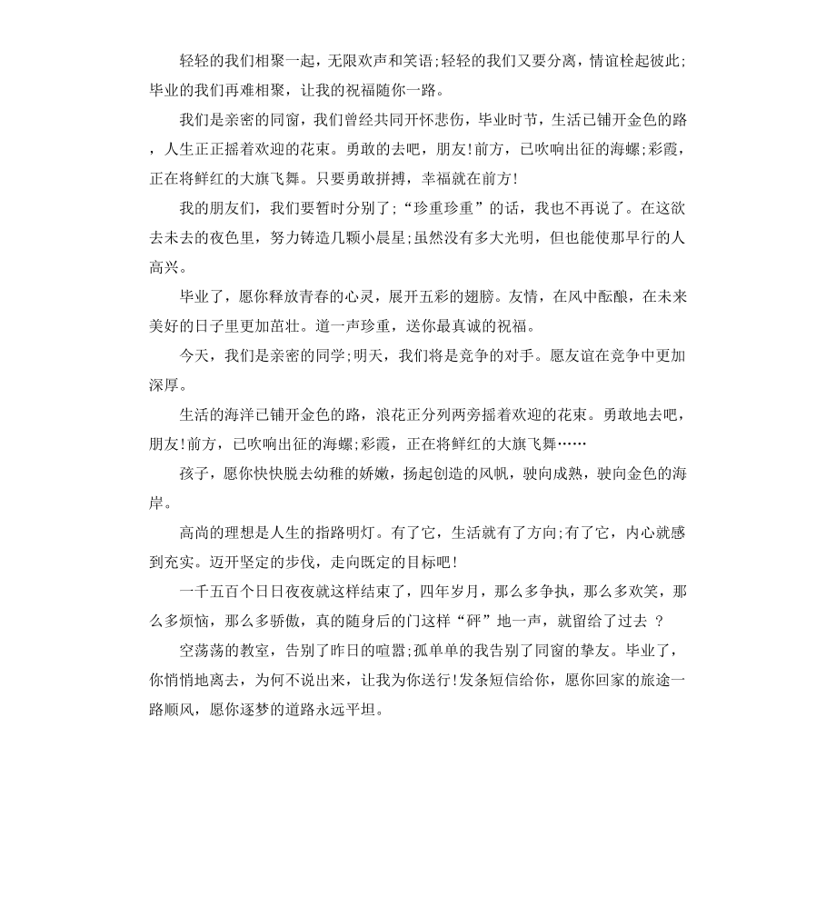 高中励志唯美毕业赠言.docx_第3页