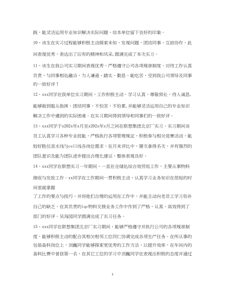 2023年实习单位考核评语.docx_第3页