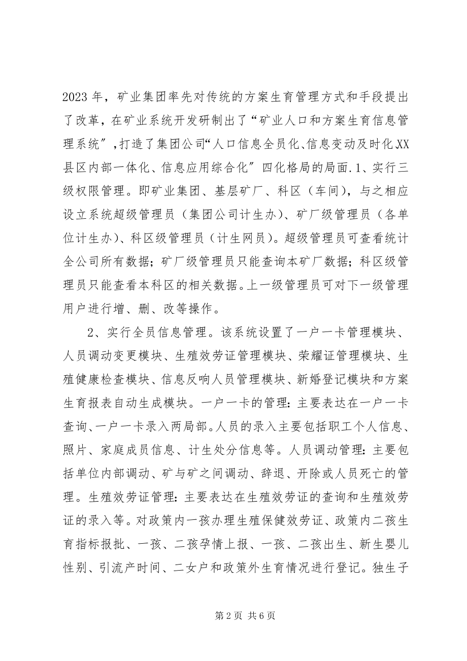 2023年计生委信息化管理经验交流材料.docx_第2页