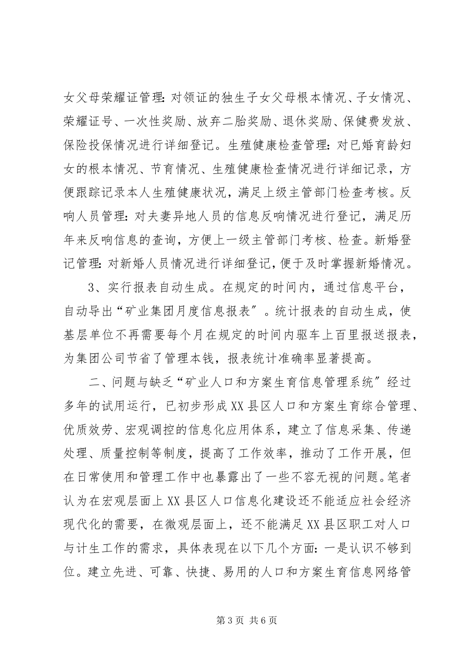 2023年计生委信息化管理经验交流材料.docx_第3页