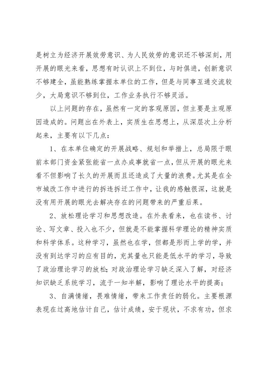 2023年党员学习教育活动个人剖析材料.docx_第2页