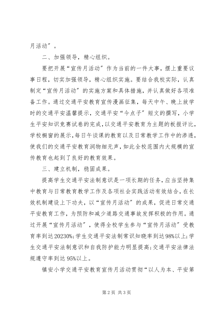 2023年交通安全教育宣传活动总结.docx_第2页