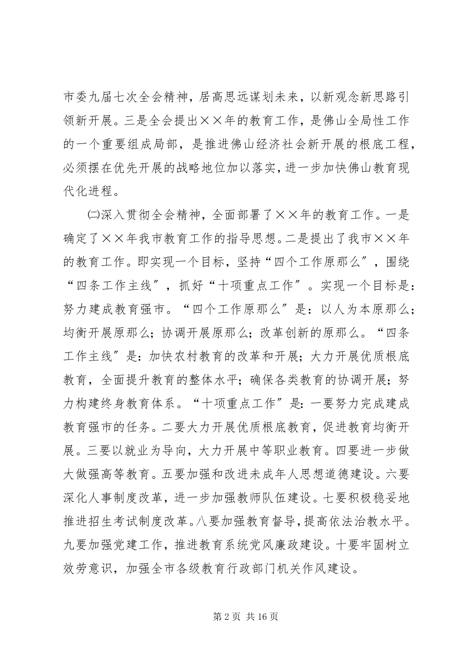 2023年教育局第一季度工作汇报.docx_第2页