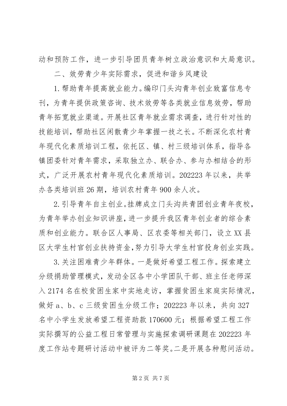 2023年“迎国庆讲文明树新风”活动总结.docx_第2页