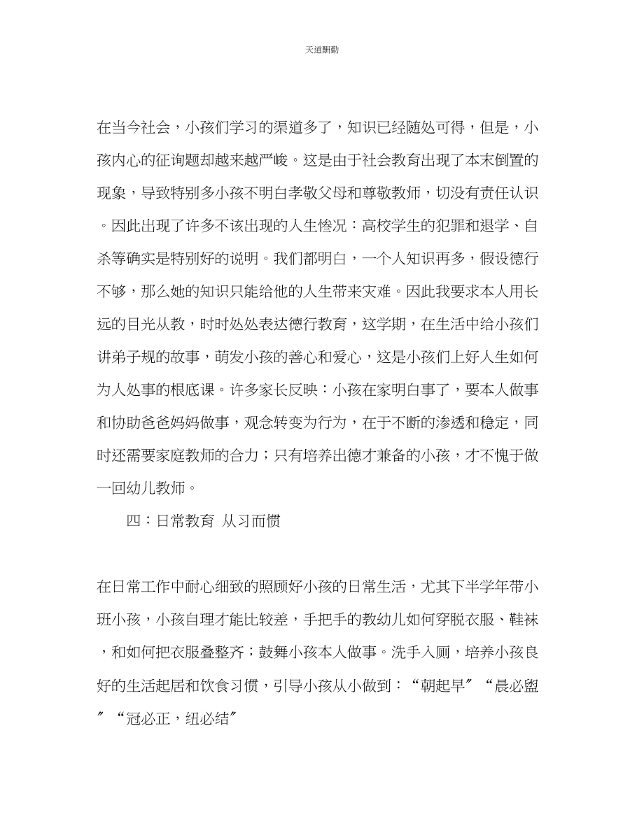 2023年幼儿教师终工作总结2.docx_第3页