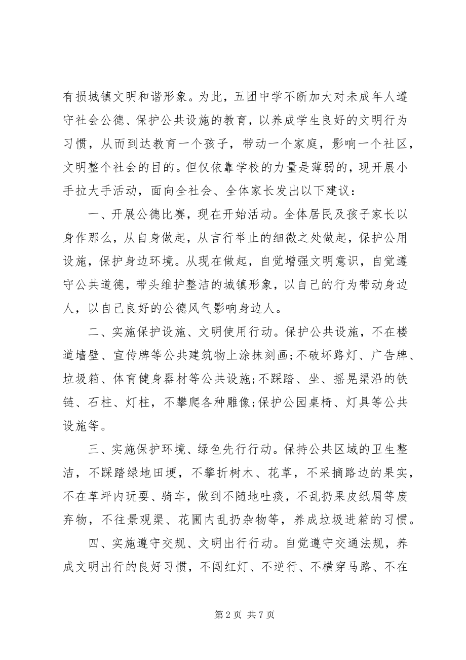 2023年遵守社会公德倡议书.docx_第2页