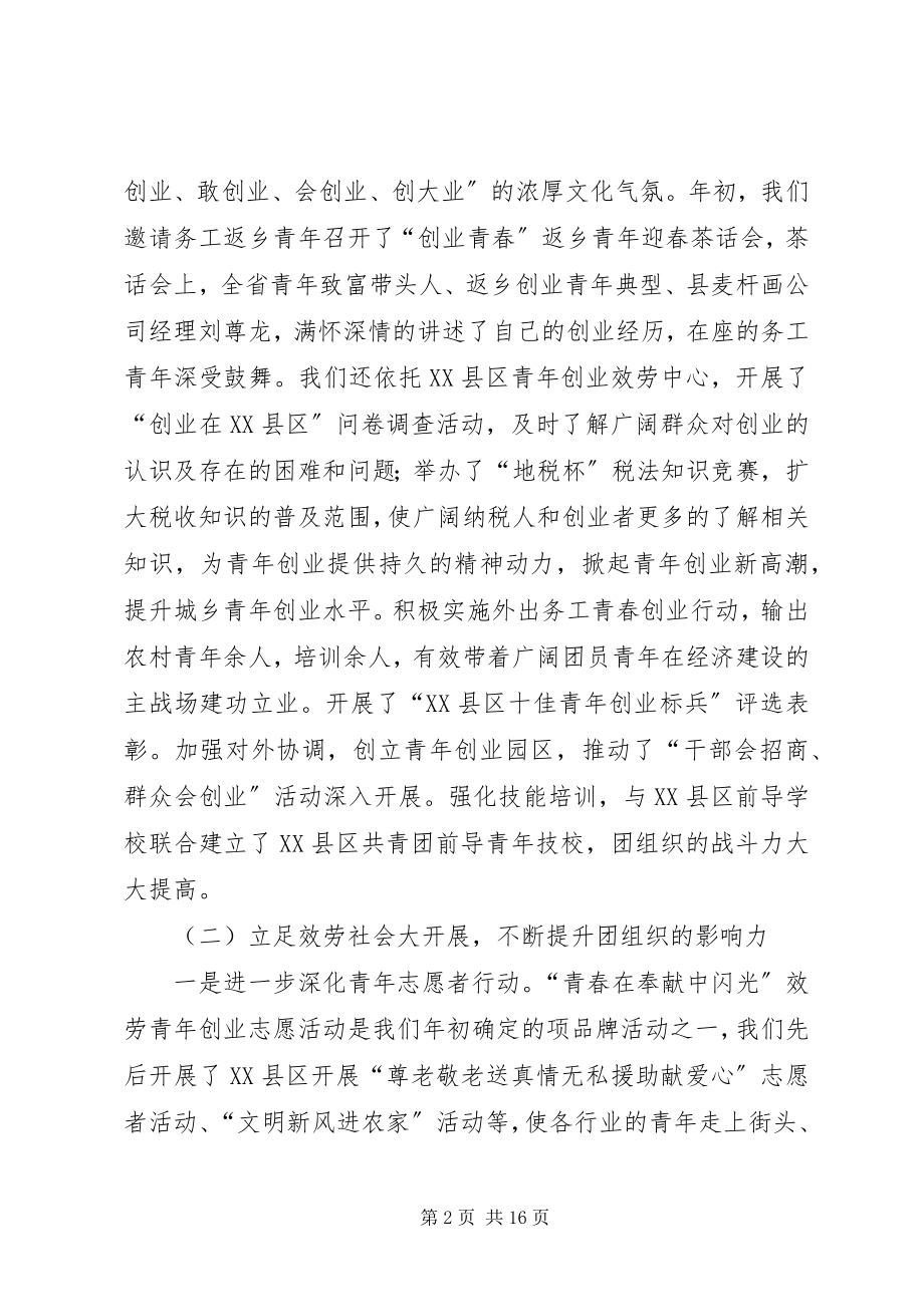 2023年团县委上半年工作总结及下半年工作计划.docx_第2页