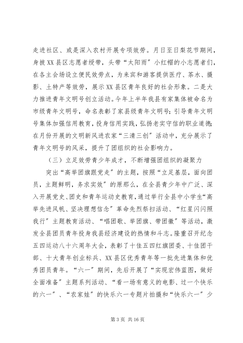 2023年团县委上半年工作总结及下半年工作计划.docx_第3页