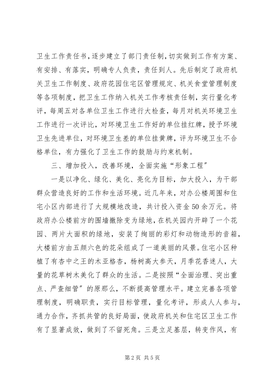 2023年县政府办公室单位事迹材料.docx_第2页