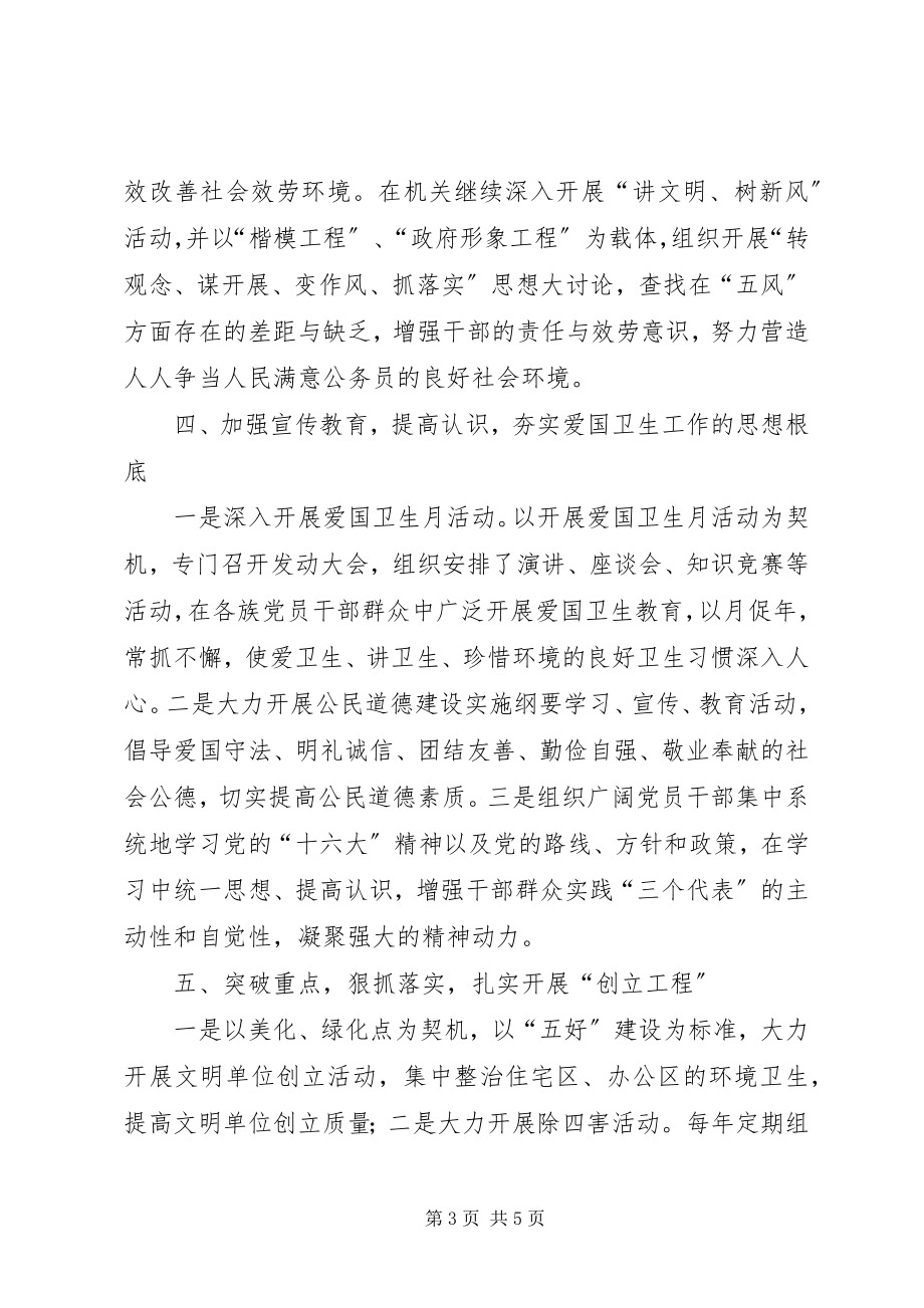 2023年县政府办公室单位事迹材料.docx_第3页