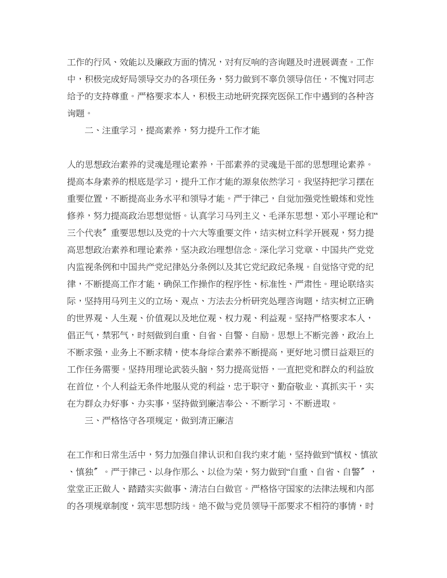 2023年党员领导表现自我评价范文.docx_第3页