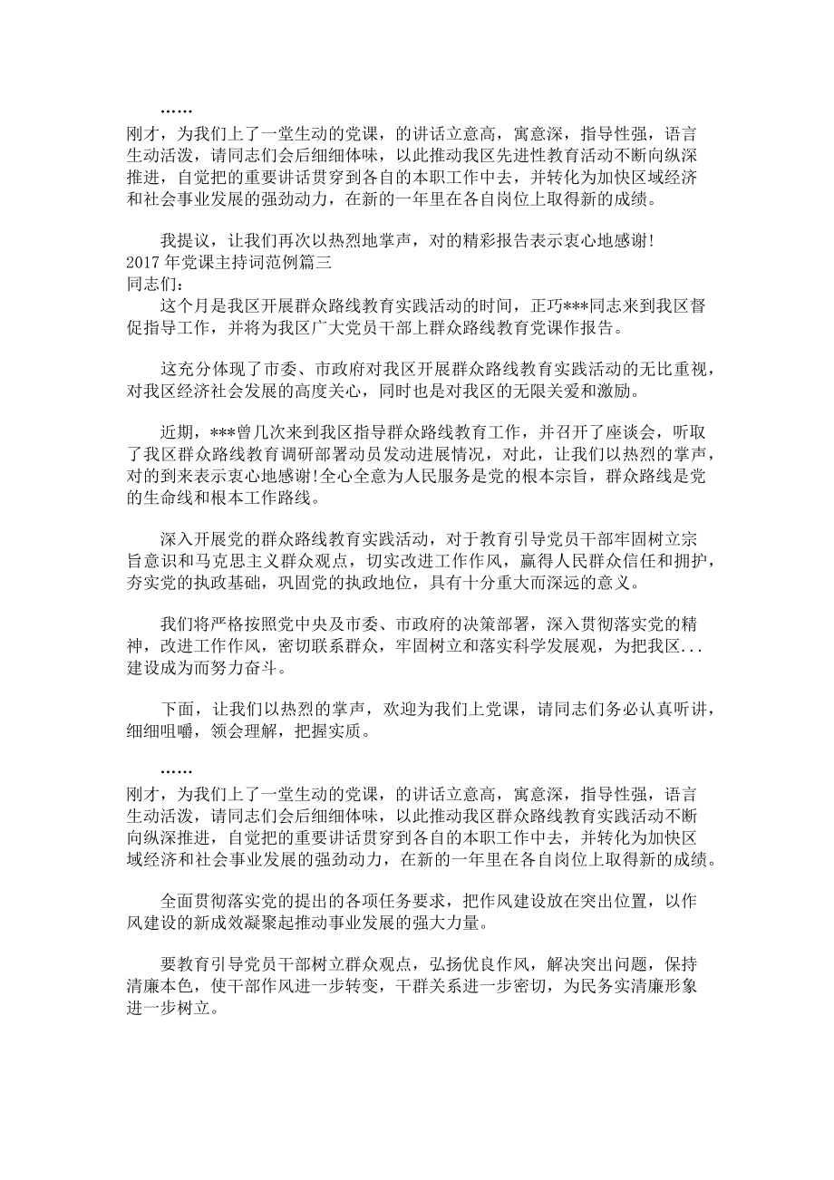 2023年党课主持词范例.doc_第2页