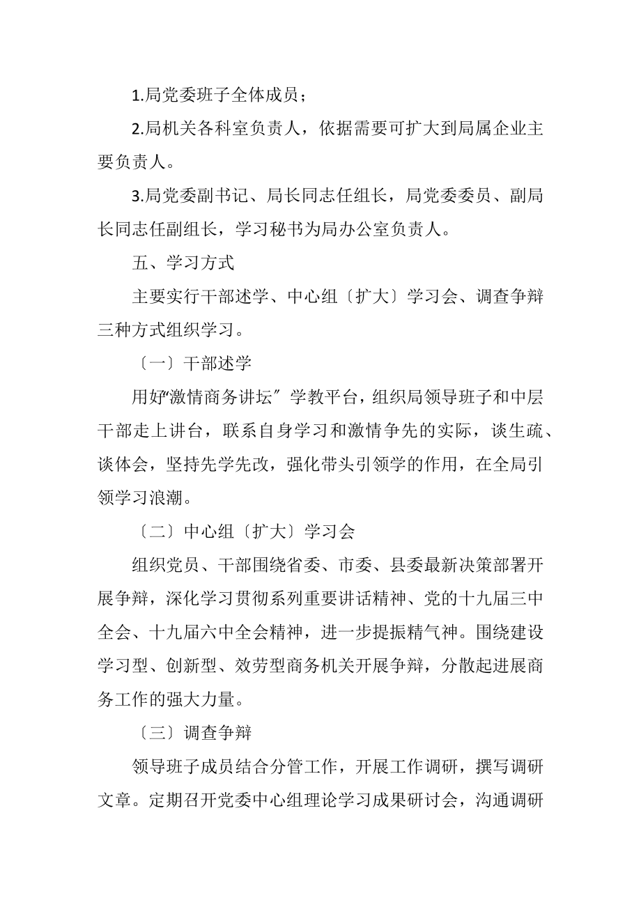 2023年商务局党委理论学习计划.docx_第2页