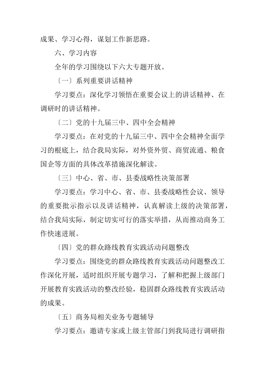 2023年商务局党委理论学习计划.docx_第3页