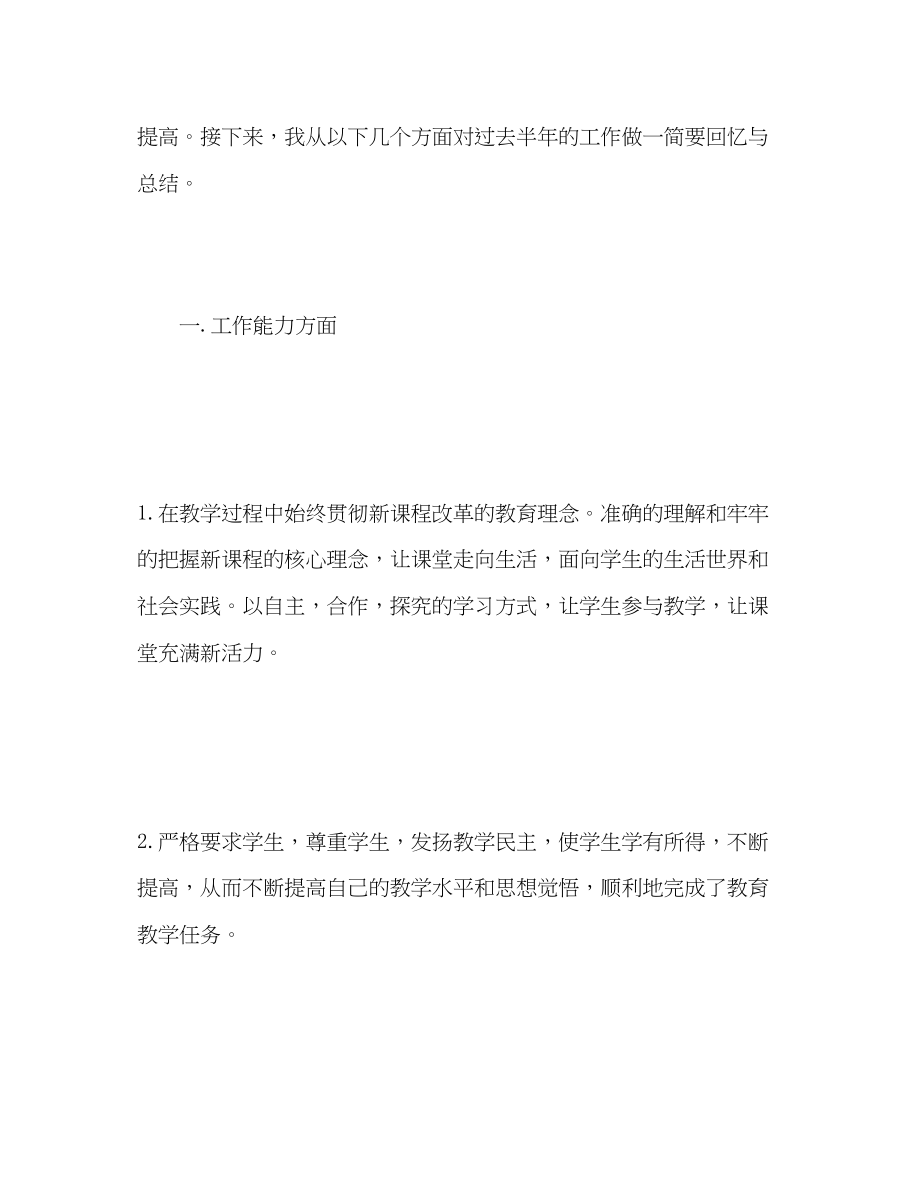 2023年教师自我评价总结.docx_第2页