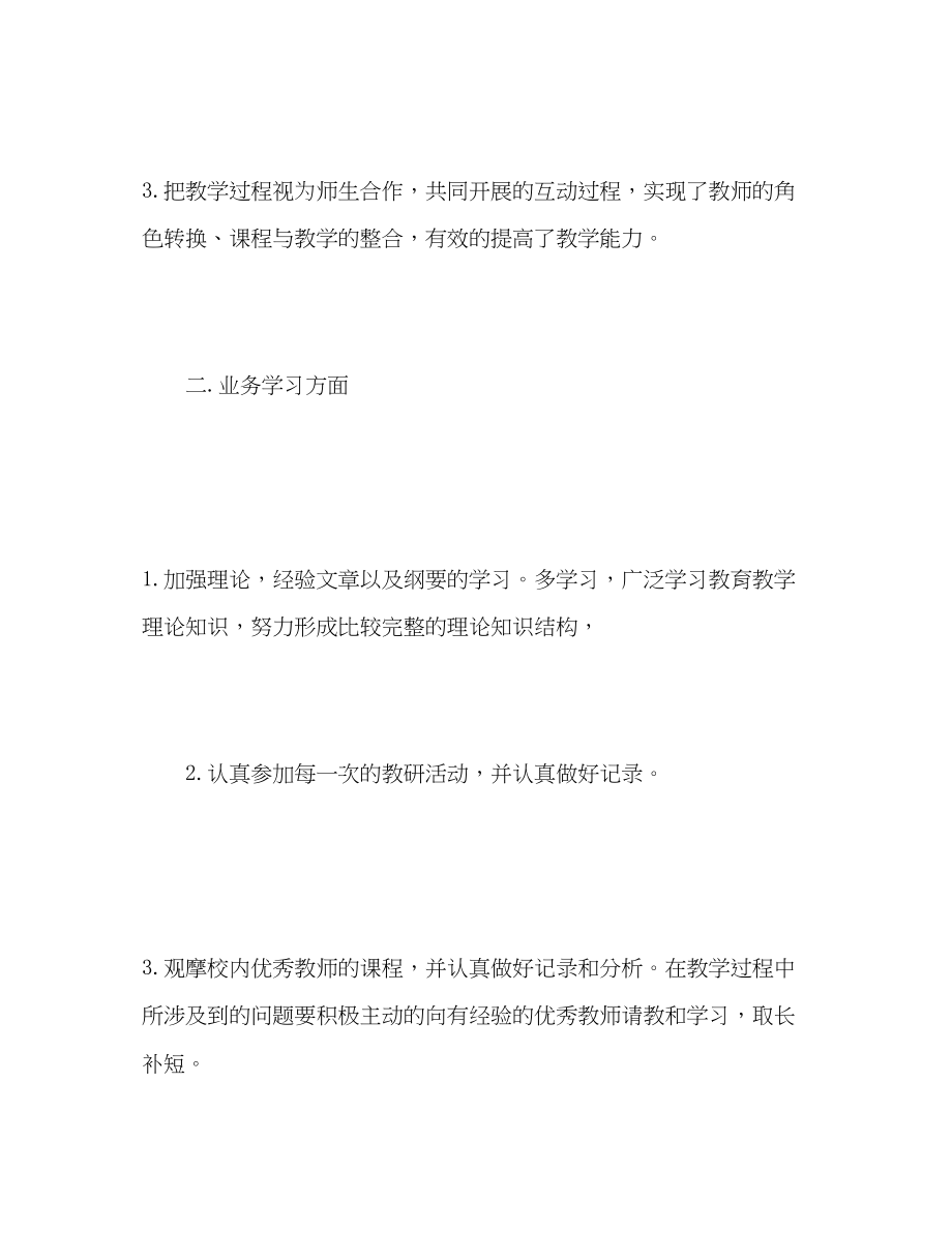 2023年教师自我评价总结.docx_第3页