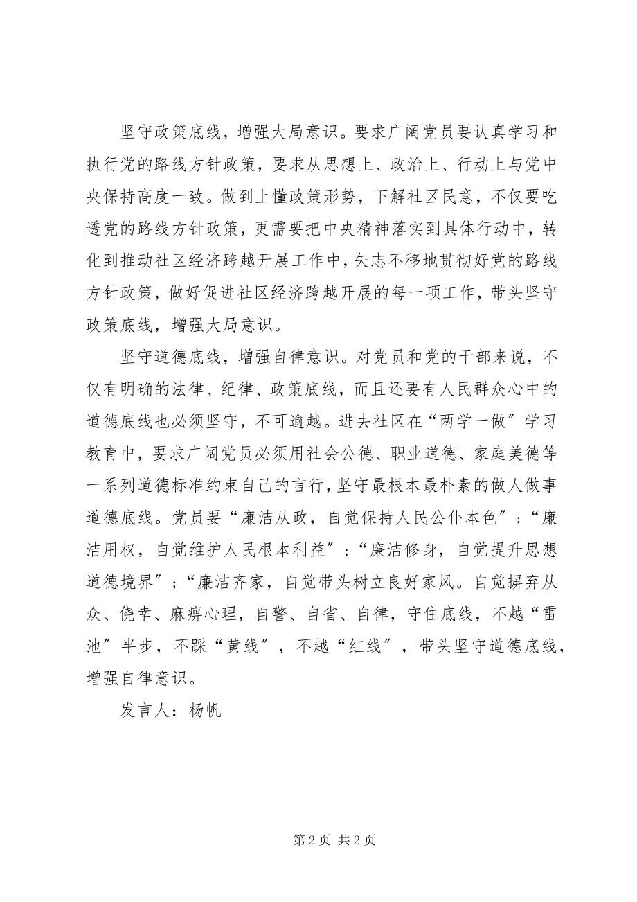 2023年坚守纪律底线树立清风正气讲话稿6.docx_第2页