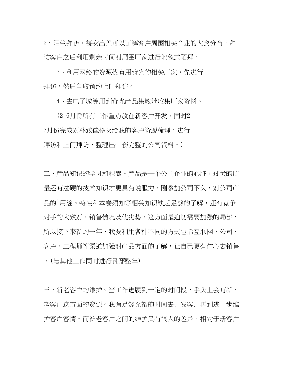 2023年度销售工作计划.docx_第2页